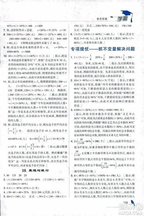 经纶学典2018年秋学霸修订版数学6年级上册江苏国标参考答案 经纶学典2018年秋学霸修订版数学6年级上册江苏国标参考答案