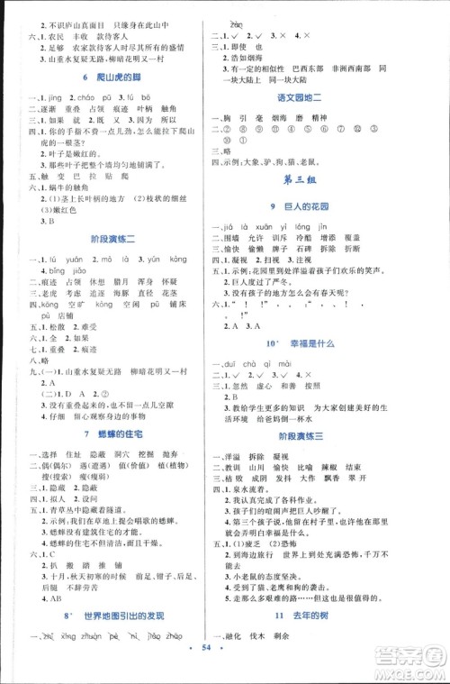 9787107318047优化设计四年级语文2018年人教版增强版答案