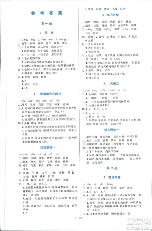 9787107318047优化设计四年级语文2018年人教版增强版答案