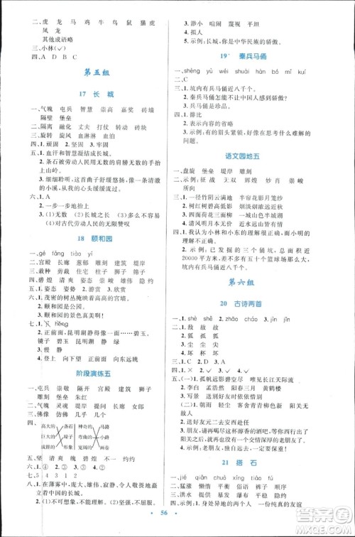 9787107318047优化设计四年级语文2018年人教版增强版答案