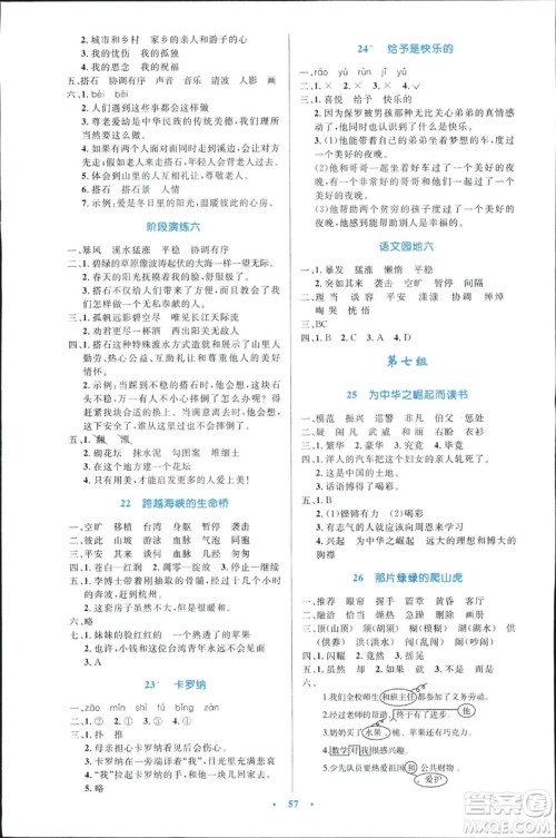9787107318047优化设计四年级语文2018年人教版增强版答案