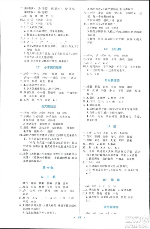 9787107318047优化设计四年级语文2018年人教版增强版答案