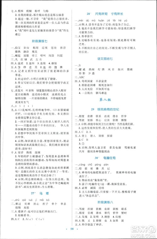 9787107318047优化设计四年级语文2018年人教版增强版答案