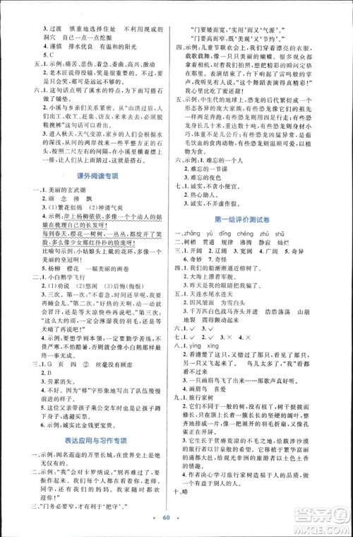 9787107318047优化设计四年级语文2018年人教版增强版答案