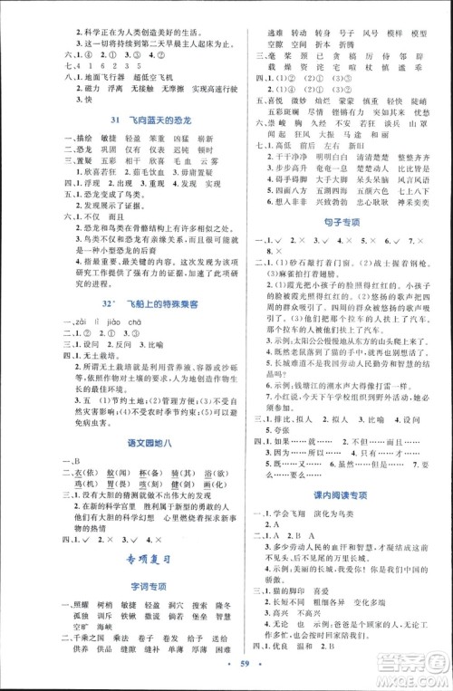 9787107318047优化设计四年级语文2018年人教版增强版答案