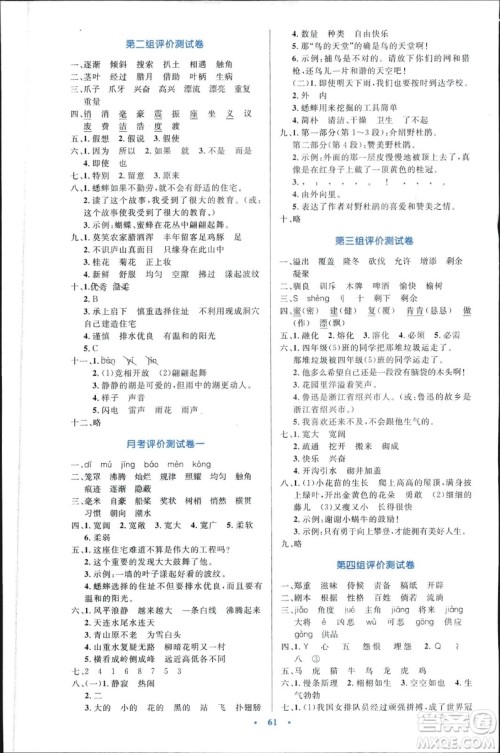 9787107318047优化设计四年级语文2018年人教版增强版答案