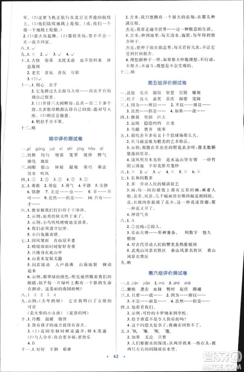 9787107318047优化设计四年级语文2018年人教版增强版答案