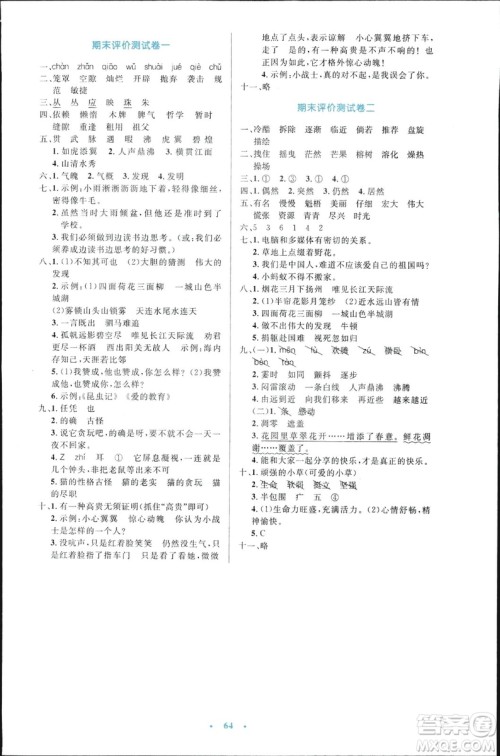 9787107318047优化设计四年级语文2018年人教版增强版答案