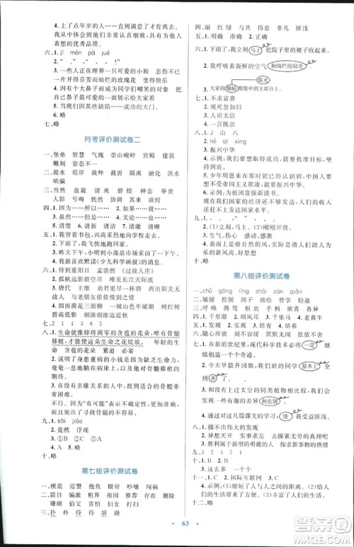 9787107318047优化设计四年级语文2018年人教版增强版答案