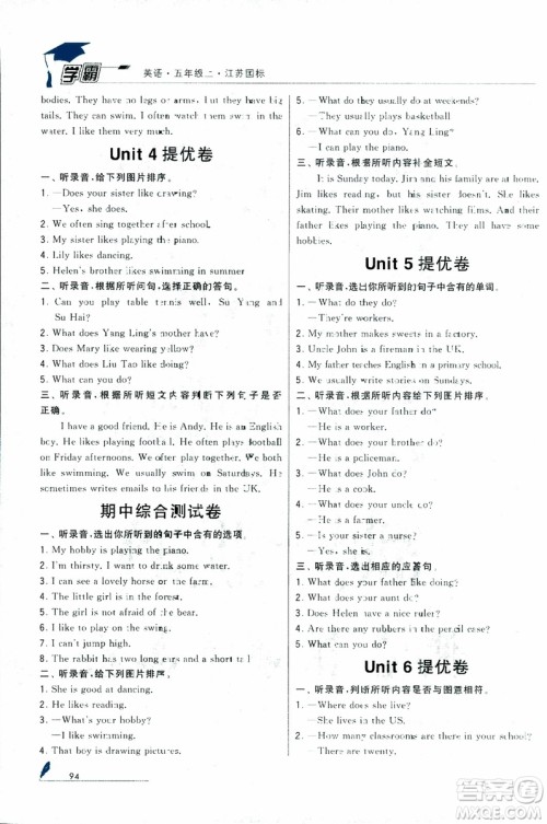 2018秋经纶学典小学学霸英语五年级上册江苏国标译林版参考答案 2018秋经纶学典小学学霸英语五年级上册江苏国标译林版参考答案