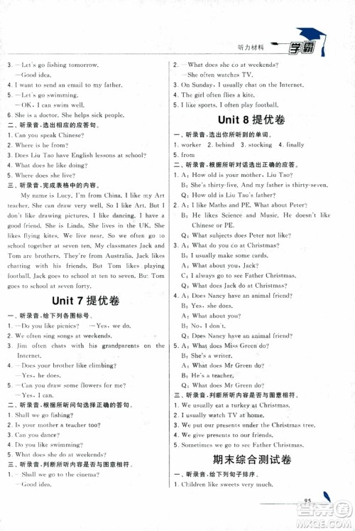 2018秋经纶学典小学学霸英语五年级上册江苏国标译林版参考答案 2018秋经纶学典小学学霸英语五年级上册江苏国标译林版参考答案