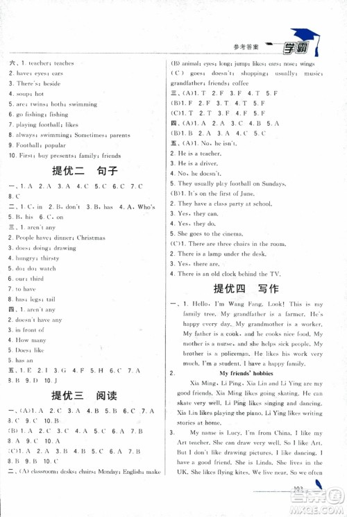 2018秋经纶学典小学学霸英语五年级上册江苏国标译林版参考答案