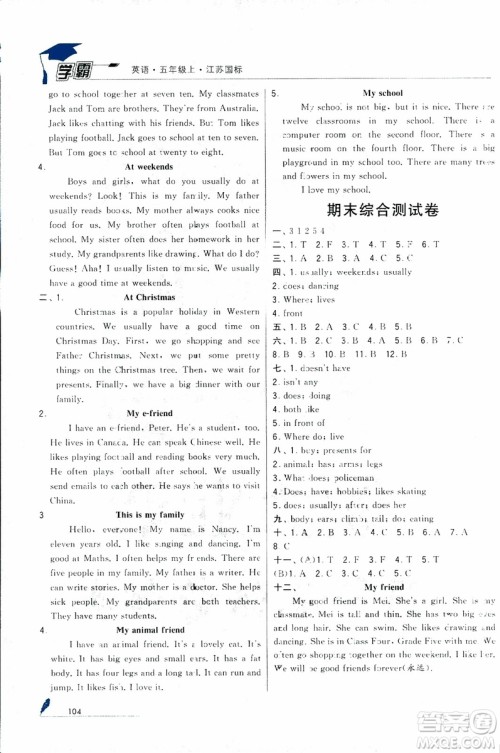 2018秋经纶学典小学学霸英语五年级上册江苏国标译林版参考答案 2018秋经纶学典小学学霸英语五年级上册江苏国标译林版参考答案