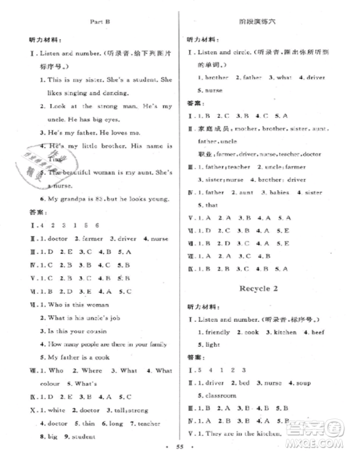 2018新版小学同步测控优化设计四年级上英语人教版增强版答案