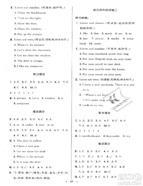 2018新版小学同步测控优化设计四年级上英语人教版增强版答案