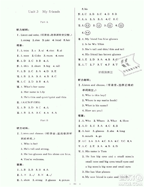 2018新版小学同步测控优化设计四年级上英语人教版增强版答案