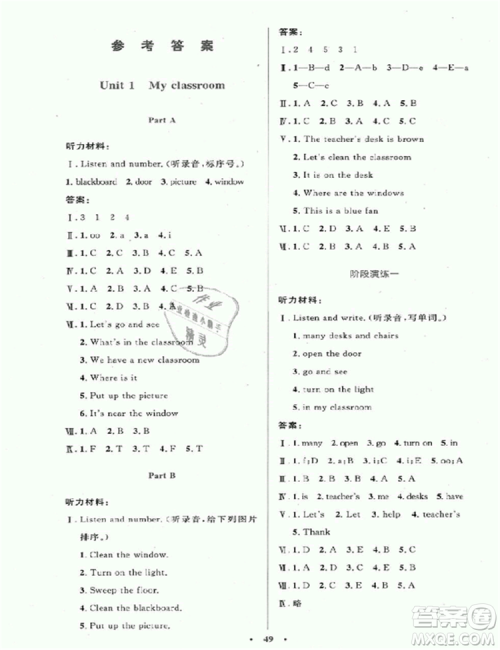 2018新版小学同步测控优化设计四年级上英语人教版增强版答案