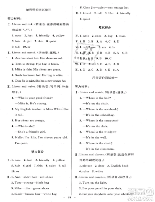 2018新版小学同步测控优化设计四年级上英语人教版增强版答案