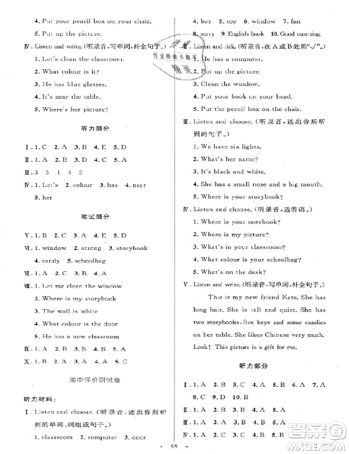 2018新版小学同步测控优化设计四年级上英语人教版增强版答案
