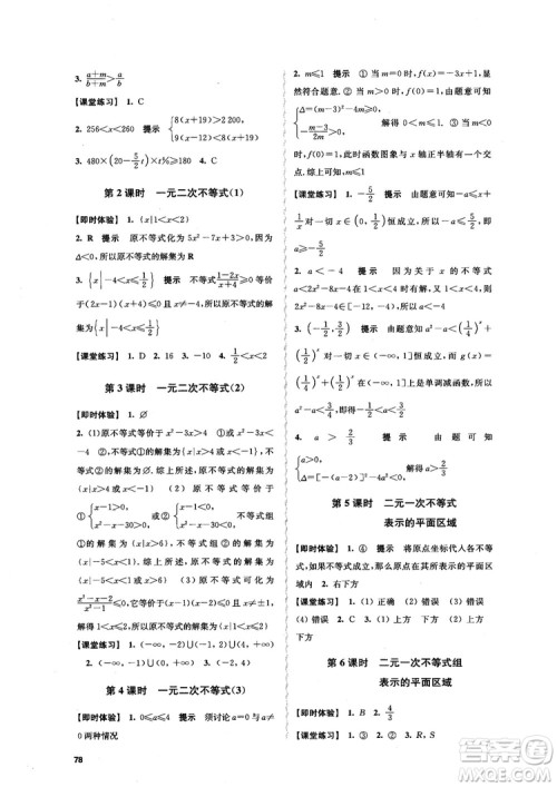 2018高中数学必修5数字化凤凰新学案苏教版课堂本参考答案