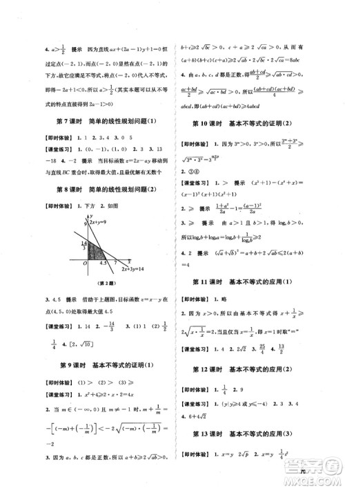2018高中数学必修5数字化凤凰新学案苏教版课堂本参考答案 2018高中数学必修5数字化凤凰新学案苏教版课堂本参考答案