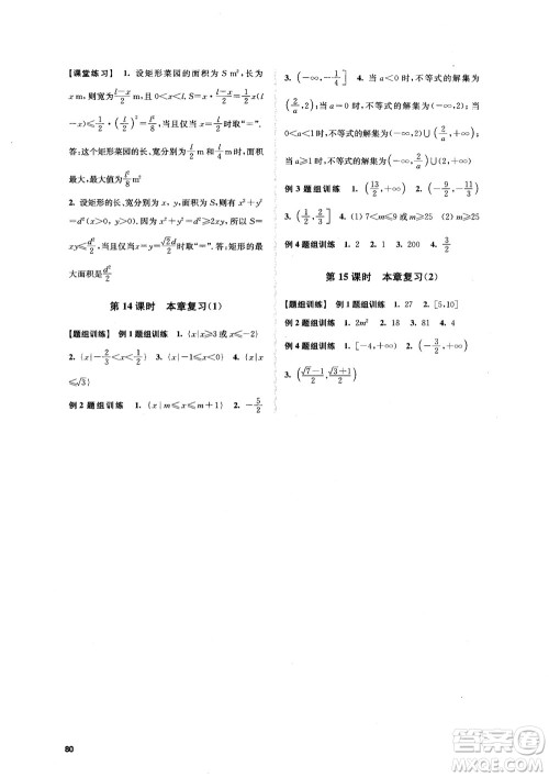 2018高中数学必修5数字化凤凰新学案苏教版课堂本参考答案 2018高中数学必修5数字化凤凰新学案苏教版课堂本参考答案