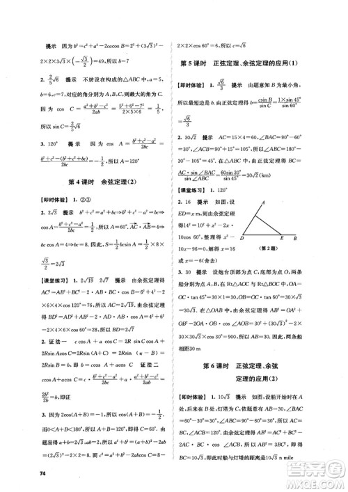 2018高中数学必修5数字化凤凰新学案苏教版课堂本参考答案 2018高中数学必修5数字化凤凰新学案苏教版课堂本参考答案