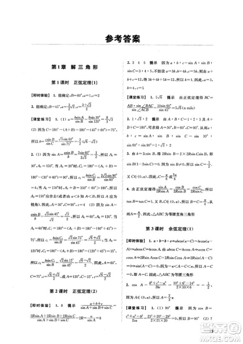 2018高中数学必修5数字化凤凰新学案苏教版课堂本参考答案 2018高中数学必修5数字化凤凰新学案苏教版课堂本参考答案