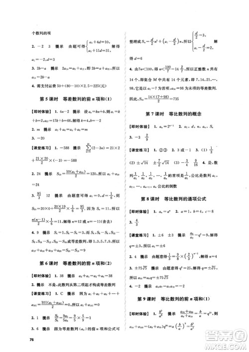 2018高中数学必修5数字化凤凰新学案苏教版课堂本参考答案 2018高中数学必修5数字化凤凰新学案苏教版课堂本参考答案