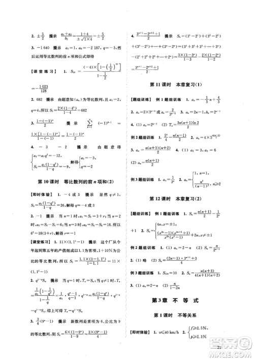 2018高中数学必修5数字化凤凰新学案苏教版课堂本参考答案