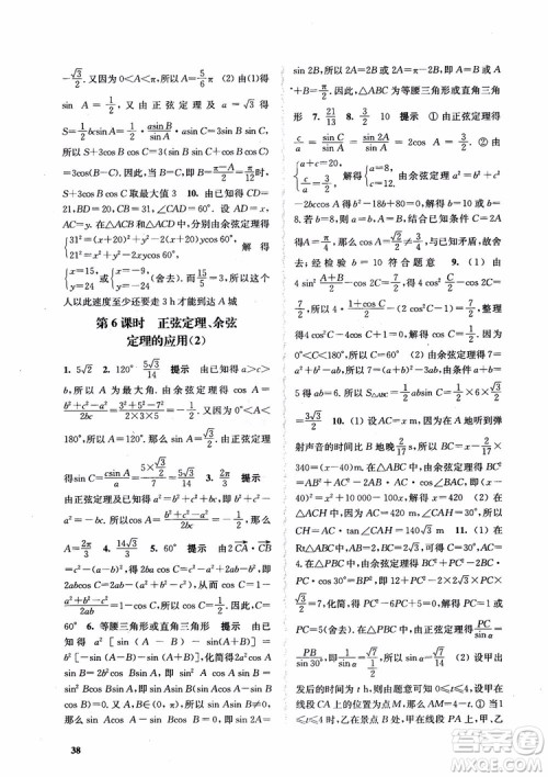 2018高中数学必修5数字化凤凰新学案苏教版课堂本参考答案 2018高中数学必修5数字化凤凰新学案苏教版课堂本参考答案