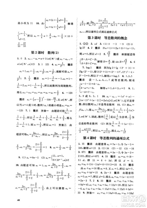 2018高中数学必修5数字化凤凰新学案苏教版课堂本参考答案 2018高中数学必修5数字化凤凰新学案苏教版课堂本参考答案