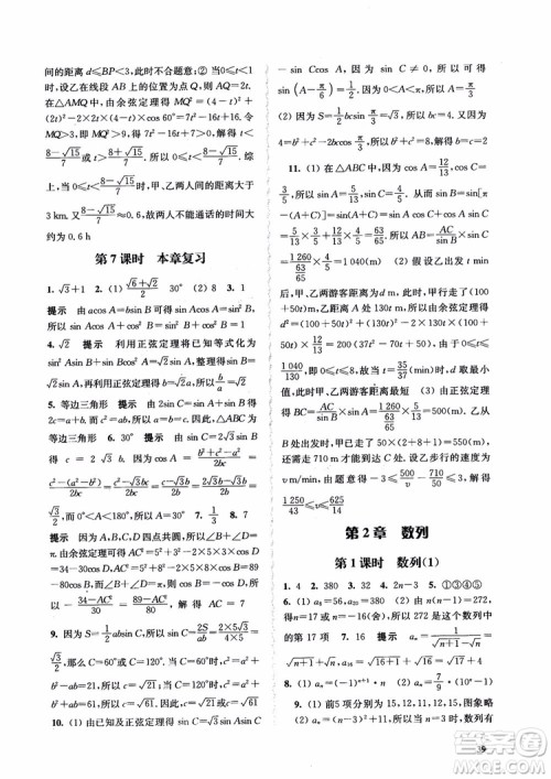 2018高中数学必修5数字化凤凰新学案苏教版课堂本参考答案 2018高中数学必修5数字化凤凰新学案苏教版课堂本参考答案