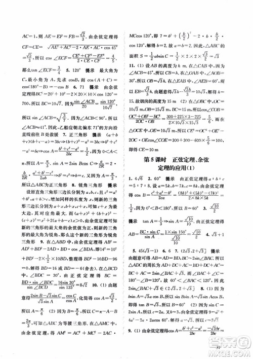 2018高中数学必修5数字化凤凰新学案苏教版课堂本参考答案 2018高中数学必修5数字化凤凰新学案苏教版课堂本参考答案