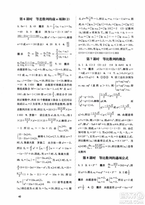 2018高中数学必修5数字化凤凰新学案苏教版课堂本参考答案