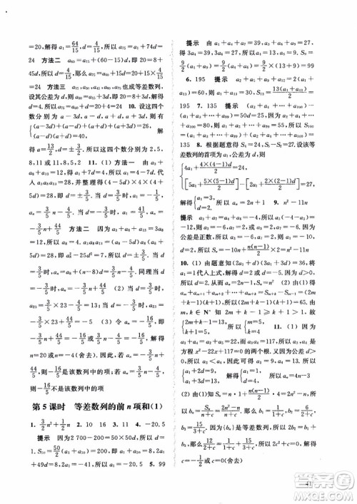 2018高中数学必修5数字化凤凰新学案苏教版课堂本参考答案 2018高中数学必修5数字化凤凰新学案苏教版课堂本参考答案