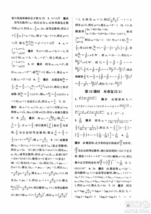 2018高中数学必修5数字化凤凰新学案苏教版课堂本参考答案 2018高中数学必修5数字化凤凰新学案苏教版课堂本参考答案
