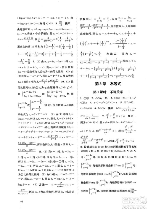 2018高中数学必修5数字化凤凰新学案苏教版课堂本参考答案 2018高中数学必修5数字化凤凰新学案苏教版课堂本参考答案
