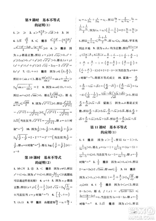 2018高中数学必修5数字化凤凰新学案苏教版课堂本参考答案