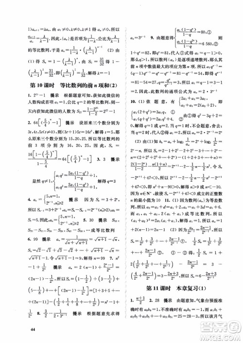 2018高中数学必修5数字化凤凰新学案苏教版课堂本参考答案 2018高中数学必修5数字化凤凰新学案苏教版课堂本参考答案