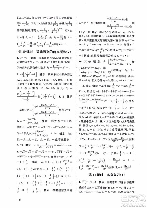 2018高中数学必修5数字化凤凰新学案苏教版课堂本参考答案