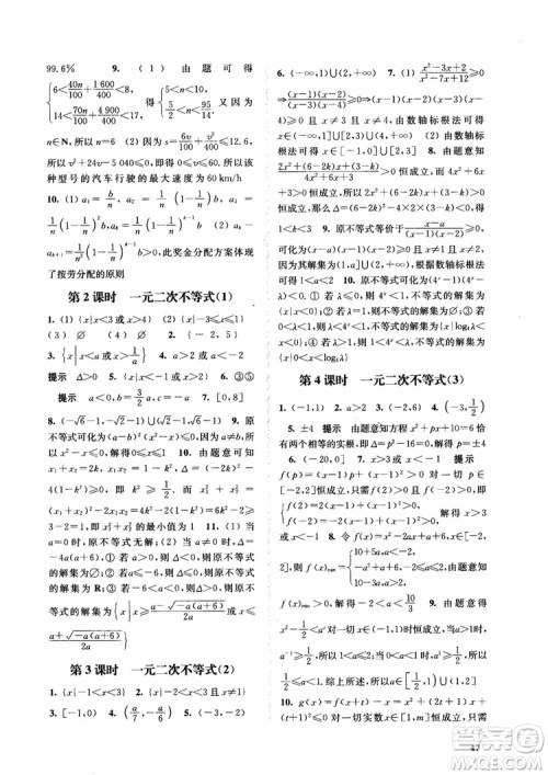 2018高中数学必修5数字化凤凰新学案苏教版课堂本参考答案 2018高中数学必修5数字化凤凰新学案苏教版课堂本参考答案
