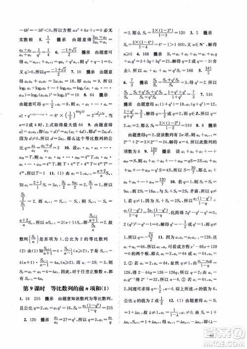 2018高中数学必修5数字化凤凰新学案苏教版课堂本参考答案 2018高中数学必修5数字化凤凰新学案苏教版课堂本参考答案
