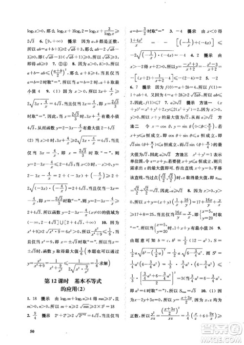 2018高中数学必修5数字化凤凰新学案苏教版课堂本参考答案