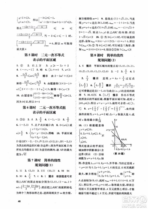 2018高中数学必修5数字化凤凰新学案苏教版课堂本参考答案 2018高中数学必修5数字化凤凰新学案苏教版课堂本参考答案