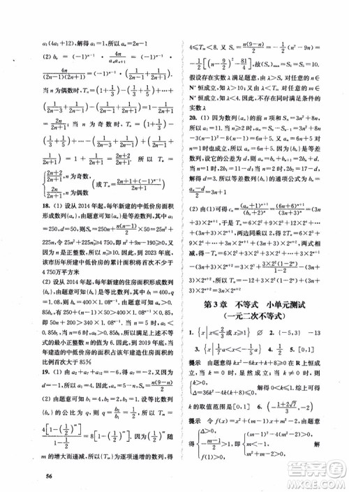 2018高中数学必修5数字化凤凰新学案苏教版课堂本参考答案