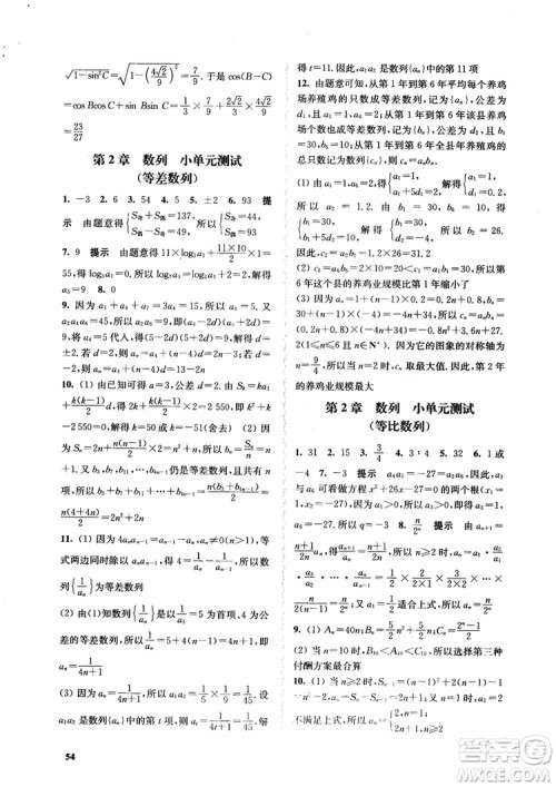 2018高中数学必修5数字化凤凰新学案苏教版课堂本参考答案