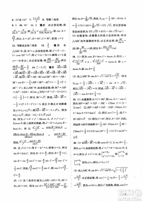 2018高中数学必修5数字化凤凰新学案苏教版课堂本参考答案