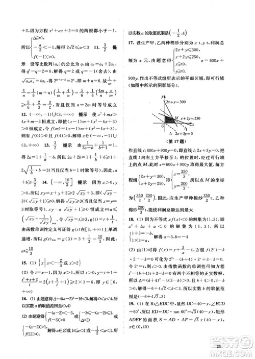 2018高中数学必修5数字化凤凰新学案苏教版课堂本参考答案