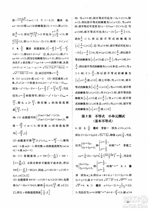 2018高中数学必修5数字化凤凰新学案苏教版课堂本参考答案 2018高中数学必修5数字化凤凰新学案苏教版课堂本参考答案
